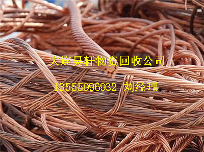 大连废旧物资回收,大连废铜回收，大连废铁回收 