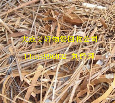 大连钢筋回收,大连电缆回收，大连废铜回收 