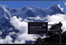 南迦巴瓦峰 