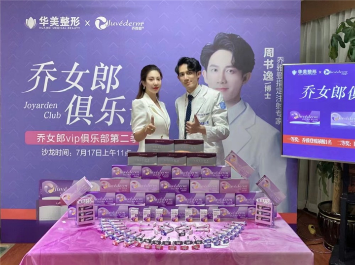 周书逸医生坐诊华美整形