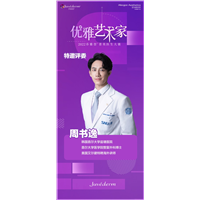 周书逸院长
