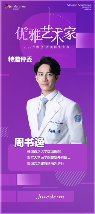 周书逸院长