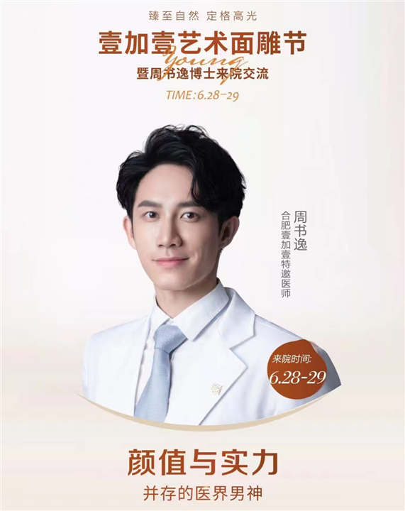 周书逸博士