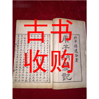 衢州市古书收购#衢州市古籍善本收购