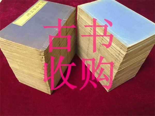 佛山市线装书收购#佛山市古书收购