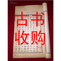 淄博市古籍善本收购#淄博市收购古书