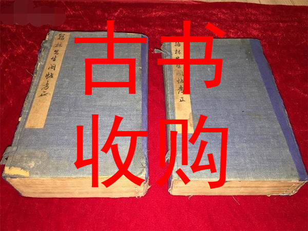 绵阳市线装书收购#绵阳市古书收购