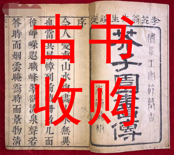 清远市线装书收购 #清远市古书收购