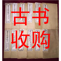 永州市古书收购#永州市古籍善本收购