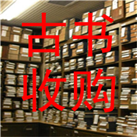 广州市线装书收购#广州市古书收购