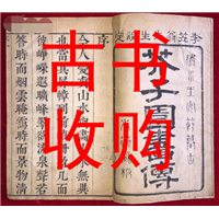 清远市线装书收购 #清远市古书收购