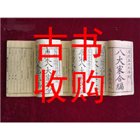 乌鲁木齐收购线装书#乌鲁木齐收购古籍善本
