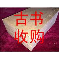 天津市线装书收购 #天津市古书收购