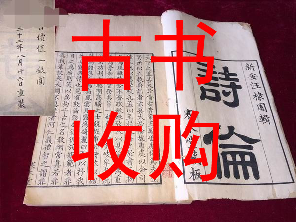 南阳市古书收购#南阳市古籍善本收购