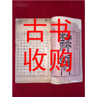 资阳市线装书收购 #资阳市古书收购