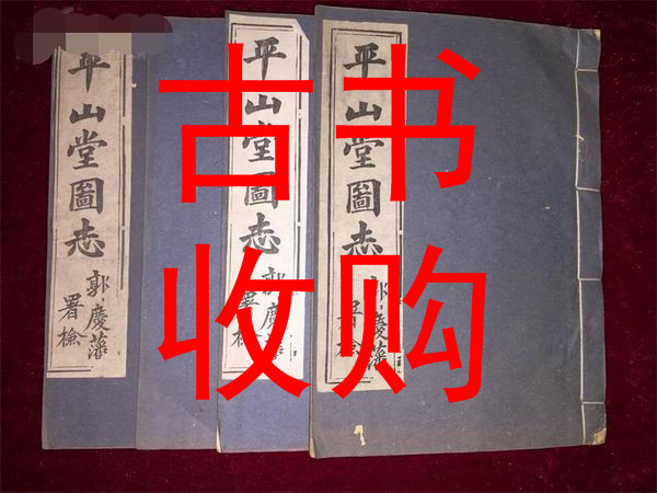 宜春市线装书收购 #宜春市古书收购