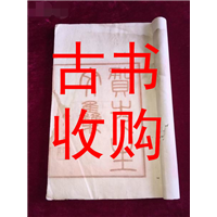 德阳市线装书收购 #德阳市古书收购