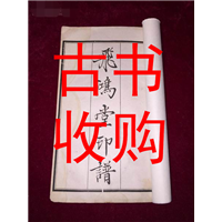 宁德市收购线装书#  宁德市收购古籍善本