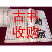 大庆市古籍善本收购#大庆市收购古书