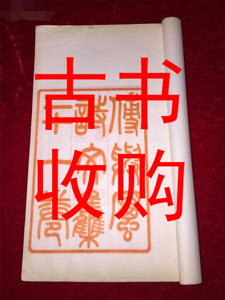 杭州市古籍善本收购#杭州市收购古书