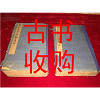 通辽市线装书收购 #通辽市古书收购