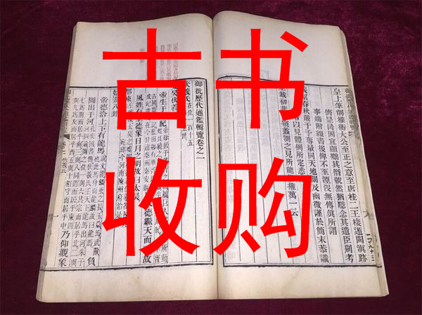 沈阳市古籍善本收购#沈阳市收购古书