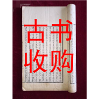 北京市线装书收购#北京市古书收购