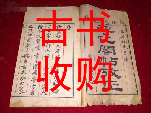 荆州市线装书收购 #荆州市古书收购