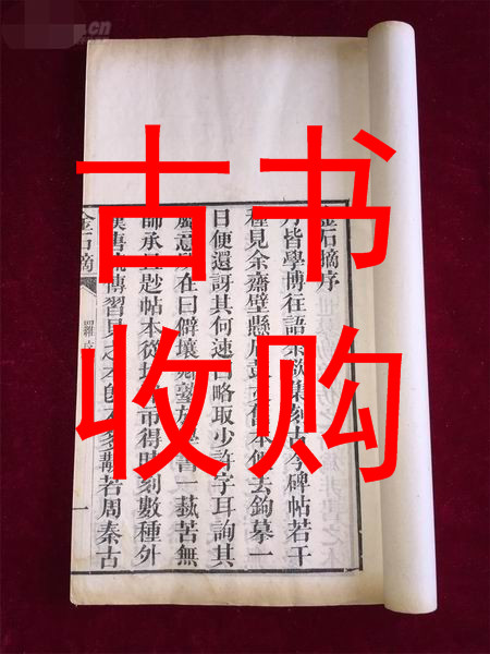 上饶市收购线装书#