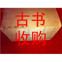 凉山州线装书收购 #凉山州古书收购