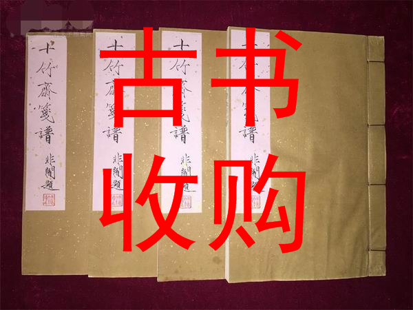 成都市收购线装书#成都市收购古籍善本