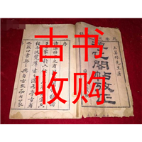 黄冈市古籍善本收购#黄冈市收购古书