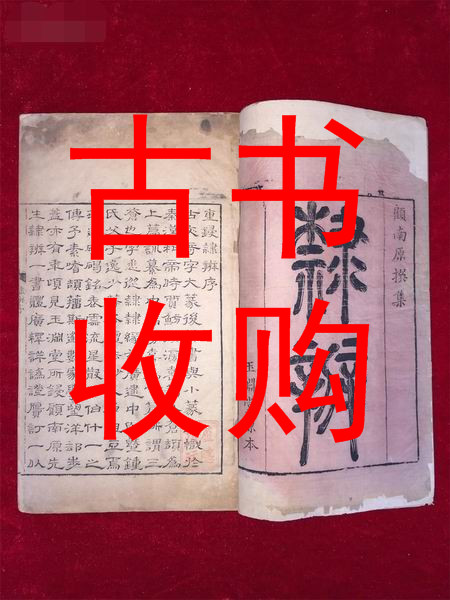 重庆市线装书收购#重庆市古书收购