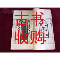 佛山市古籍善本收购#佛山市收购古书
