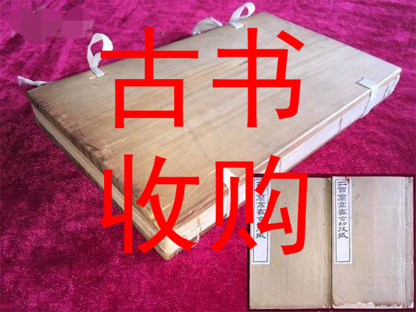 天津市收购线装书#  天津市收购古籍善本