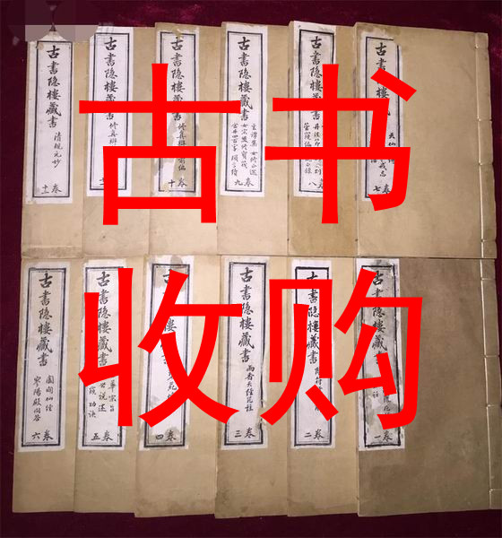 滁州市线装书收购 #滁州市古书收购