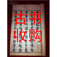 廊坊市收购线装书#廊坊市收购古籍善本