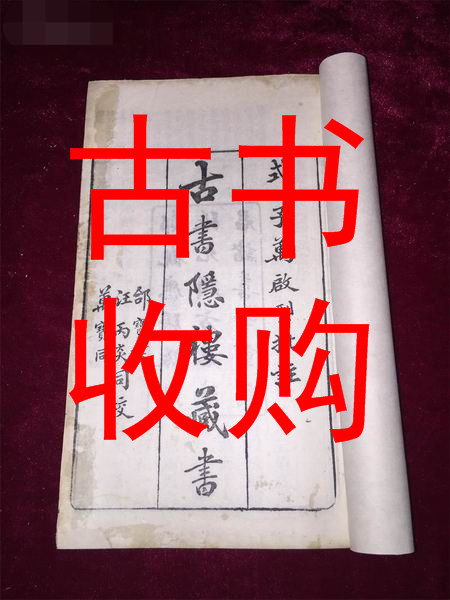 榆林市收购古书# 榆林市收购线装书