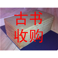 泉州市线装书收购 #泉州市古书收购