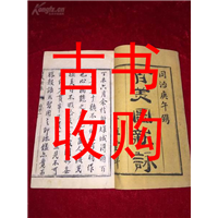 达州市古籍善本收购#达州市收购古书