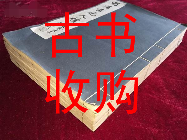 巴音郭楞线装书收购 #巴音郭楞古书收购#