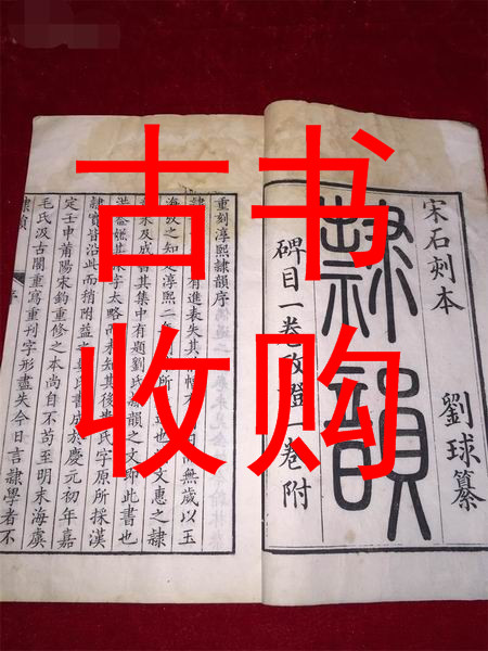 郑州市收购线装书#  郑州市收购古籍善本