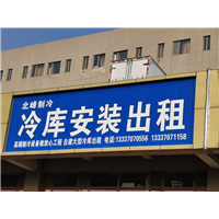东胜冷库设备出租