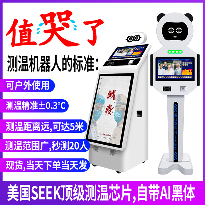 广州星邀智能测温人脸识别机
