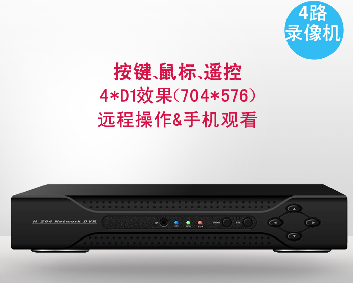 硬盘录像机 四路DVR 4路全实时D1 高清 监控录像机 