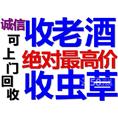 【兰州回收名烟名酒】13519612422 