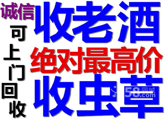 【兰州回收名烟名酒】13519612422 