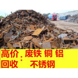 沈阳大型废铁回收公司沈阳废铁回收价格现场报价 