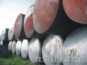 沈阳出售新旧油罐,水罐,火车罐,汽车罐,塑料罐,水泥罐,吨桶 