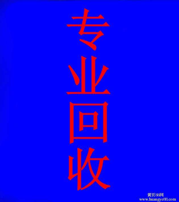 沈阳废铝回收多少钱 沈阳废铝合金回收联系电话 